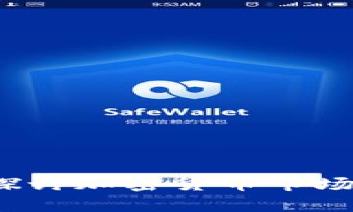 虚拟币破产：探讨加密货币市场的崩盘与未来