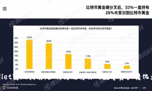 TPWallet变现指南：如何高效将你的数字资产转化为现金