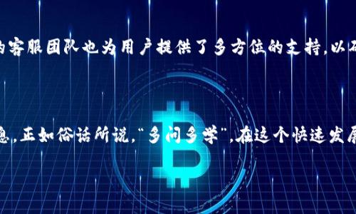   tpwallet还能下载吗？使用指南与注意事项 / 

 guanjianci tpwallet, 数字钱包, 下载指南, 加密货币 /guanjianci 

一、什么是TPWallet？

TPWallet（通用加密钱包）是一个广受欢迎的数字钱包，支持多种类型的加密货币，它的功能以便捷的操作体验和安全性著称。用户可以通过TPWallet进行加密货币的储存、转账和管理。同时，TPWallet还提供了良好的界面设计和丰富的功能，令用户能够轻松应对各种数字资产的管理需求。“一日之计在于晨”，使用TPWallet，你可以在早晨制定好一天的投资计划，全天候待命，实现投资收益最大化。

二、TPWallet的下载渠道

随着区块链技术的不断发展，TPWallet的用户群体也不断扩大。那么，想要下载TPWallet应该去哪里呢？用户可以前往官方网站或常用的应用商店（如Google Play、Apple App Store）进行下载。对于安卓用户，建议从官方渠道下载安装包，确保软件的安全性和完整性。正如我们老话所说，“有备无患”，确保下载的TPWallet是最新版本，有助于提升用户体验。

三、TPWallet的特点与优势

TPWallet的优势不仅体现在其用户友好的界面上，更在于它的多种功能，例如多链支持、去中心化交易（DEX）、以及丰富的资产管理工具。这些功能使得TPWallet在众多加密钱包中脱颖而出。用户在进行数字资产管理时，不仅限于买卖，还可以享受资产增值的乐趣。

四、使用TPWallet的注意事项

在使用TPWallet时，用户需牢记几个重要的安全原则。首先，务必设置强密码，并妥善保管私钥。其次，定期检查应用更新，确保软件安全。同时，对于任何非官方的下载链接，用户都应保持警惕，切忌随意点击。有人常说，“不怕一万，只怕万一”，在数字资产领域，这一点尤为重要。

五、TPWallet的社区与支持

TPWallet背后有着庞大的社区支持，用户在使用过程中可通过多种渠道寻求帮助。例如，可以加入TPWallet的官方社群，与其他用户交流使用心得，获取最新的资讯。同时，官方的客服团队也为用户提供了多方位的支持，以确保每一个用户都能顺利使用TPWallet。

六、总结

总的来说，TPWallet是一个功能强大且用户友好的数字钱包。在使用TPWallet时，用户不仅要了解下载渠道和安全注意事项，还要积极参与社区互动，获取更多的使用经验和信息。正如俗话所说，“多问多学”，在这个快速发展的数字资产世界中，经验的积累尤为重要。希望每一位用户都能在TPWallet的帮助下，实现自己的投资目标！

以上是关于TPWallet的简要介绍。在这个快速变化的数字货币市场中，使用合适的工具是获取成功的一部分。希望通过以上的内容，能为您的使用提供一些参考与帮助！