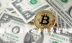 tpwallet转到交易所的手续费