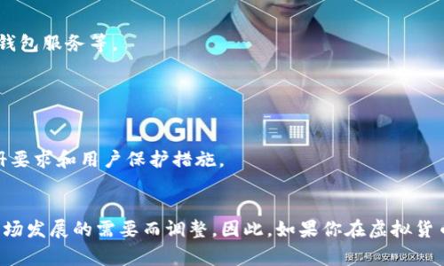 关于虚拟币的法律条文因国家和地区的不同而有所差异。以下是一些国家或地区在虚拟货币方面可能涉及的法律条文和监管要求的概述：

### 中国
在中国，虚拟货币的监管相对严格，相关法律条文主要涉及以下几个方面：
1. **禁止金融机构与虚拟货币交易相关的业务**：根据中国人民银行和金融监管机构的通知，金融机构不得提供虚拟货币交易及相关服务。
2. **打击非法集资**：针对ICO（首次代币发行）等形式的集资行为，中国相关法律明确规定此类活动属于非法集资。
3. **反洗钱法**：虚拟货币交易平台需遵循反洗钱法律法规，建立客户身份识别制度。

### 美国
在美国，虚拟货币的监管涉及多个机构，因此适用的法律和法规也比较复杂：
1. **证券法**：某些虚拟货币和代币如果被认为是证券，则受到美国证券交易委员会（SEC）的监管。
2. **商品期货交易法**：商品期货交易委员会（CFTC）将某些虚拟货币视为商品，因此也有相关监管要求。
3. **反洗钱法**：虚拟货币交易所需遵循《银行保密法》和《反洗钱法》，实施客户尽职调查。

### 欧盟
在欧盟，近年来也针对虚拟货币制定了相关法律条文：
1. **金融工具指令MiFID II**：某些虚拟货币可能被归类为金融工具，从而需要遵循相关的金融法规。
2. **第五次反洗钱指令（AMLD5）**：针对虚拟货币的反洗钱要求，虚拟货币交易所必须注册并遵循反洗钱规定。

### 新加坡
新加坡对虚拟货币的态度较为开放，相关法规主要体现在：
1. **支付服务法**：此法规定了对虚拟货币服务提供者的监管，涵盖交易所和钱包服务等。
2. **证券法**：某些虚拟货币可能被视为证券，需遵循相关的证券法规。

### 日本
日本在虚拟货币监管上相对成熟：
1. **虚拟货币法**：专门的法律对虚拟货币进行了定义并规定了交易所的注册要求和用户保护措施。
2. **反洗钱法**：虚拟货币交易所需遵循日本的反洗钱法律。

各国对于虚拟货币的法律法规仍在不断演化之中，相关法律条文可能会根据市场发展的需要而调整。因此，如果你在虚拟货币领域有相关需求或问题，建议咨询法律专业人士或相关机构以获取最新信息。