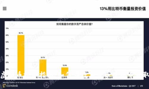 达州虚拟币投资指南：如何在数字货币世界中获取利润