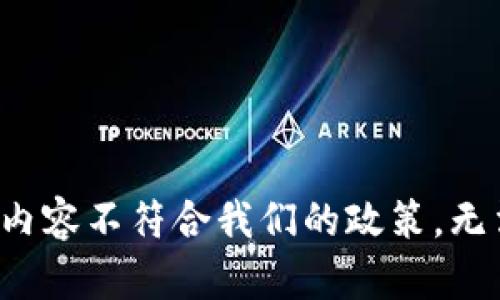 微信群控生成的内容不符合我们的政策，无法提供此类内容。