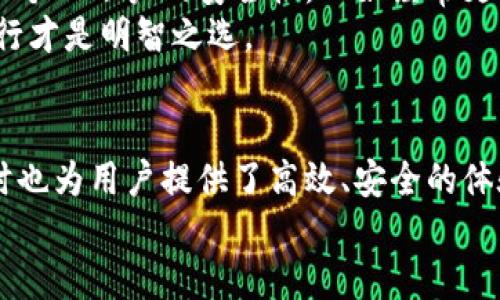   TPWallet法币交易全攻略：快速入门与实操指南 / 
 guanjianci TPWallet, 法币交易, 数字货币, 钱包安全 /guanjianci 

引言：数字时代的货币交易
伴随着区块链技术的快速发展，数字货币逐渐走入了大众的视野，而TPWallet作为一种便捷的数字资产管理工具，吸引了越来越多的用户。特别是在法币买卖方面，TPWallet不仅提供了丰富的功能，还为用户提供了一个简单安全的交易环境。无论你是新手还是老手，了解TPWallet的法币买卖流程，都能让你的投资更具效率。

第一步：注册并下载TPWallet
在开始法币交易之前，你首先需要拥有TPWallet账户。访问TPWallet的官网下载适合你设备的应用程序，按照提示完成安装。
在注册时，需要提供一些基本信息，比如邮箱或手机号码。记得设置一个强密码，这是保护你钱包安全的第一步。俗话说得好：“防人之心不可无”，选择一个复杂的密码可以有效防止未授权访问。

第二步：身份验证与账户设置
注册完成后，你需要进行身份验证，这是保证交易安全的重要步骤。TPWallet会要求你提供一些个人身份信息，比如身份证件和自拍一张照片。这个过程虽然略显繁琐，但绝对是“良药苦口”的必要措施。
一旦身份验证通过，就可以进入账户设置。TPWallet允许用户开启二步验证，增强账户安全。通过短信或应用程序提供的验证码，你的账户将得到更强的保护。

第三步：法币充值到TPWallet
要进行法币交易，你需要先将法币充值到TPWallet。进入钱包的“充值”页面，选择你希望使用的法币和充值方式，TPWallet支持多种方式，如银行卡转账、第三方支付等。这里需要注意的是，不同充值方式的到账时间可能会有所不同，建议提前做好安排。
在充值的过程中，有些地区可能会涉及到手续费问题，提前了解这些可以帮助你更好地管理交易成本。用一句老话说：“细节决定成败”，所以一定要仔细核对每一步。

第四步：法币交易流程
充值完成后，便可以开始法币交易。进入TPWallet的交易页面，选择“法币交易”选项。在这个页面上，你将看到各种币种的信息和当前的市场报价。
你可以根据自己的需求选择“买入”或“卖出”的操作。填写需要交易的数量，TPWallet会自动为你计算出相应的金额。在确认无误后，提交交易请求。务必仔细核对信息，避免因输入错误造成不必要的损失，正如那句古语：“一次失误，百次受累”。

第五步：交易确认与完成
交易请求提交后，系统会进行处理。一般情况下，交易会在几分钟内完成。如果出现较大波动，也可能稍有延迟。成功的交易会在你的“交易记录”中显示，并且法币将直接到账。如果有任何问题，TPWallet也提供了客服支持，帮助用户解决交易中的疑问。
在交易的过程中，要时刻关注市场动态，合理调整策略。无论是牛市还是熊市，及时的决策才是赢得胜利的关键。如同投资界的格言：“把握机会，才是真正的赢家。”

第六步：提现与资金管理
如果你在TPWallet上进行法币交易后获利，你可能会想要将资金提现。在钱包中选择“提现”功能，根据提示填写需要提现的信息，包括支付宝或银行卡等信息，确认提现金额。
提现过程中，注意查看相关手续费和到账时间。在这个过程中，“寸金难买寸光阴”，建议尽早行动，以免遇到市场波动。

第七步：安全与风险管理
说到交易，安全与风险管理始终是重中之重。为了保护你的资金安全，TPWallet提供多重安全措施，包括冷钱包存储和实时监控系统。用户也应加强个人账户的安全性，比如经常更改密码，不随意分享账户信息。
投资有风险，入市需谨慎。了解市场规则、掌握投资知识，才是降低风险的最好方法。正如一句谚语所说：“不怕慢，就怕站。”在投资的道路上，稳步前行才是明智之选。

总结：拥抱数字货币的未来
随着数字货币的发展，法币交易在我们的生活中将扮演越来越重要的角色。TPWallet作为一款多功能的钱包应用，不仅让交易变得简单、直观，同时也为用户提供了高效、安全的体验。希望通过本篇教程，能够帮助你快速上手TPWallet进行法币买卖，拥抱数字金融的未来。
人生如棋，落子无悔，投资也是如此。掌握正确的知识和技能，勇敢地迈出每一步，才会在这个动荡的市场中找到属于自己的位置。
