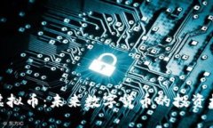 探秘MSX虚拟币：未来数字