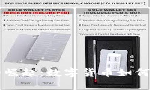 美国虚拟币的崛起：数字货币如何重塑经济未来