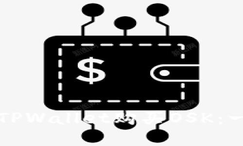 如何通过TPWallet购买OSK：一步步指南