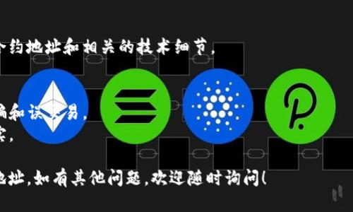 要查看TPWallet（TPW）或任何其他加密货币的合约地址，您可以通过以下几种方法进行查找：

### 1. 官方网站
访问TPWallet的官方网站，通常在项目网站的“文档”或“关于我们”部分会提供合约地址及其他相关信息。

### 2. 区块链浏览器
您可以使用区块链浏览器（如Etherscan, BscScan等）根据代币的名称或符号搜索合约地址。如果TPW是在特定区块链上发布的，确保选择相应的浏览器。

### 3. 社区和社交媒体
许多加密货币项目在社交媒体上有官方账号（如Twitter、Telegram、Reddit等），您可以在这些平台上找到合约地址，或者向社区成员询问。

### 4. 去中心化交易所（DEX）
如果TPWallet（TPW）在去中心化交易所上有交易，您可以在该交易所的平台上查看代币的合约地址。

### 5. 白皮书
如果TPWallet有发布白皮书，您可以在白皮书中找到合约地址和相关的技术细节。

### 注意事项
- 确保所获得的合约地址是真实和官方的，以防止诈骗和误交易。
- 在任何交易或投资之前，务必进行充分的调研和核实。

通过上述方法，您应该能够轻松找到TPWallet的合约地址。如有其他问题，欢迎随时询问！