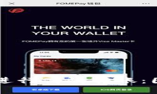 如何通过TPWallet进行高效转账：图文和视频教程详解