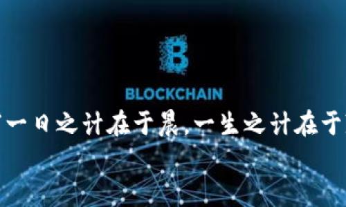 jiaoti游戏虚拟币竞猜是否合法？/jiaoti
虚拟币, 竞猜, 合法性, 游戏/guanjianci

引言：虚拟币在游戏中的崛起
随着互联网的发展和技术的进步，虚拟币逐渐成为了网络游戏中不可或缺的一部分。玩家在游戏中通过各种活动获得虚拟币，然后用这些虚拟币来购买游戏内的道具、角色等。而近年来，伴随着虚拟币的流行，针对其进行竞猜的活动也层出不穷。
虚拟币竞猜，也就是玩家通过某种方式对虚拟币的价格波动进行押注，这种玩法吸引了不少玩家的参与。在这个过程中，很多人开始关注这个问题：虚拟币竞猜究竟是否合法？

一、虚拟币的概念及运作方式
虚拟币一般是指在特定平台或游戏中流通的数字货币。这些虚拟币通常并不具备法定货币的属性，无法直接与国家货币进行兑换。根据不同的游戏和平台，虚拟币的获取方式、应用场景都略有不同。
例如，在一个大型的在线游戏中，玩家可以通过完成任务、击败敌人、参与活动等方式获得虚拟币，而这些虚拟币可以用于商城购物、角色升级等。虚拟币的价值通常受市场供需关系的影响，价格波动较大，有时甚至会出现“暴涨暴跌”的现象。

二、竞猜的概念及流行因素
在传统的竞猜中，玩家通常会对某个体育赛事、竞技比赛等进行预测，依据实际结果进行奖金分配。然而，随着虚拟币的流行，很多平台开始整合这一元素，推出虚拟币的竞猜活动。
虚拟币竞猜的流行，首先得益于它给玩家带来的刺激感和参与感。相比传统的游戏玩法，竞猜更强调的是玩家的判断力和运气，可以让人体验到不同种类的乐趣。此外，随着社交媒体和直播的普及，虚拟币竞猜也开始成为一种“社交化游戏”，许多玩家在互动中分享自己的见解、预测，增加了游戏的趣味性。

三、合法性分析——监管与法律的角度
在不同国家和地区，虚拟币竞猜的合法性各异。很多国家尚未对虚拟币进行明确的法律界定，而这也是造成争议的原因之一。在中国，虽然法定货币和金融衍生品受到严格监管，但针对虚拟币的竞猜活动却并没有形成统一的法律法规。
在一些国家，如美国，虚拟币竞猜有时可能被视为赌博，这又涉及到相关的法律限制。比如，在某些州，赌博是受到严格限制的，因此提供虚拟币竞猜服务的公司需要遵循当地的法律法规。玩家在参与时也应谨慎操作，提前了解当地法律，以免触犯法律。

四、市场上的虚拟币竞猜平台
随着虚拟币竞猜的流行，市场上也涌现出了许多相关的竞猜平台。这些平台提供了多种不同的竞猜形式，包括价格涨跌、交易量等的预测。在选择平台时，玩家需注意以下几点：
ul
  li平台的合法性与监管状况：应选择那些具备相应营业执照并受到监管的正当平台。/li
  li平台的用户反馈：查看其他用户的评价，以判断平台的信誉度和可靠性。/li
  li提现机制和费用：了解平台的提现流程及可能产生的费用。/li
/ul

五、风险与对策
参与虚拟币竞猜，虽然能够获得乐趣，但也存在诸多风险。由于虚拟币市场的波动性，玩家在竞猜时需明白可能输掉的钱。因此，合理的风险控制非常重要。
以下是一些建议：
ul
  li设定投资额度：在竞猜前设定好自己能够承受的损失额度，切勿因一时冲动而超出范围。/li
  li掌握市场动态：关注虚拟币的市场走势，学习相关专业知识，以提高判断能力。/li
  li保持冷静与理性：无论外界环境多么诱人，坚守自己的判断和本金是赢家的秘诀。/li
/ul

六、结论：合法与否的自我判断
关于虚拟币竞猜是否合法，玩家应结合自身所处的法律环境做出理性判断。在参与时，也要平衡好娱乐性与风险性。就像村里人常说的：“一日之计在于晨，一生之计在于勤。”参与虚拟币竞猜，不仅需要策略与判断，更需要勤奋与学习。
在这个充满机遇与挑战的时代，学习如何在变化莫测的市场中生存，才能让每一个参与者在虚拟币的世界中找到属于自己的位置。