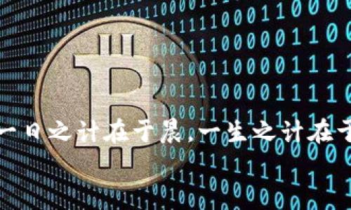 jiaoti游戏虚拟币竞猜是否合法？/jiaoti
虚拟币, 竞猜, 合法性, 游戏/guanjianci

引言：虚拟币在游戏中的崛起
随着互联网的发展和技术的进步，虚拟币逐渐成为了网络游戏中不可或缺的一部分。玩家在游戏中通过各种活动获得虚拟币，然后用这些虚拟币来购买游戏内的道具、角色等。而近年来，伴随着虚拟币的流行，针对其进行竞猜的活动也层出不穷。
虚拟币竞猜，也就是玩家通过某种方式对虚拟币的价格波动进行押注，这种玩法吸引了不少玩家的参与。在这个过程中，很多人开始关注这个问题：虚拟币竞猜究竟是否合法？

一、虚拟币的概念及运作方式
虚拟币一般是指在特定平台或游戏中流通的数字货币。这些虚拟币通常并不具备法定货币的属性，无法直接与国家货币进行兑换。根据不同的游戏和平台，虚拟币的获取方式、应用场景都略有不同。
例如，在一个大型的在线游戏中，玩家可以通过完成任务、击败敌人、参与活动等方式获得虚拟币，而这些虚拟币可以用于商城购物、角色升级等。虚拟币的价值通常受市场供需关系的影响，价格波动较大，有时甚至会出现“暴涨暴跌”的现象。

二、竞猜的概念及流行因素
在传统的竞猜中，玩家通常会对某个体育赛事、竞技比赛等进行预测，依据实际结果进行奖金分配。然而，随着虚拟币的流行，很多平台开始整合这一元素，推出虚拟币的竞猜活动。
虚拟币竞猜的流行，首先得益于它给玩家带来的刺激感和参与感。相比传统的游戏玩法，竞猜更强调的是玩家的判断力和运气，可以让人体验到不同种类的乐趣。此外，随着社交媒体和直播的普及，虚拟币竞猜也开始成为一种“社交化游戏”，许多玩家在互动中分享自己的见解、预测，增加了游戏的趣味性。

三、合法性分析——监管与法律的角度
在不同国家和地区，虚拟币竞猜的合法性各异。很多国家尚未对虚拟币进行明确的法律界定，而这也是造成争议的原因之一。在中国，虽然法定货币和金融衍生品受到严格监管，但针对虚拟币的竞猜活动却并没有形成统一的法律法规。
在一些国家，如美国，虚拟币竞猜有时可能被视为赌博，这又涉及到相关的法律限制。比如，在某些州，赌博是受到严格限制的，因此提供虚拟币竞猜服务的公司需要遵循当地的法律法规。玩家在参与时也应谨慎操作，提前了解当地法律，以免触犯法律。

四、市场上的虚拟币竞猜平台
随着虚拟币竞猜的流行，市场上也涌现出了许多相关的竞猜平台。这些平台提供了多种不同的竞猜形式，包括价格涨跌、交易量等的预测。在选择平台时，玩家需注意以下几点：
ul
  li平台的合法性与监管状况：应选择那些具备相应营业执照并受到监管的正当平台。/li
  li平台的用户反馈：查看其他用户的评价，以判断平台的信誉度和可靠性。/li
  li提现机制和费用：了解平台的提现流程及可能产生的费用。/li
/ul

五、风险与对策
参与虚拟币竞猜，虽然能够获得乐趣，但也存在诸多风险。由于虚拟币市场的波动性，玩家在竞猜时需明白可能输掉的钱。因此，合理的风险控制非常重要。
以下是一些建议：
ul
  li设定投资额度：在竞猜前设定好自己能够承受的损失额度，切勿因一时冲动而超出范围。/li
  li掌握市场动态：关注虚拟币的市场走势，学习相关专业知识，以提高判断能力。/li
  li保持冷静与理性：无论外界环境多么诱人，坚守自己的判断和本金是赢家的秘诀。/li
/ul

六、结论：合法与否的自我判断
关于虚拟币竞猜是否合法，玩家应结合自身所处的法律环境做出理性判断。在参与时，也要平衡好娱乐性与风险性。就像村里人常说的：“一日之计在于晨，一生之计在于勤。”参与虚拟币竞猜，不仅需要策略与判断，更需要勤奋与学习。
在这个充满机遇与挑战的时代，学习如何在变化莫测的市场中生存，才能让每一个参与者在虚拟币的世界中找到属于自己的位置。