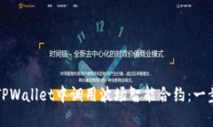 如何在TPWallet中调用波场智