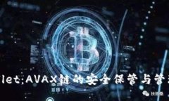 TPWallet：AVAX链的安全保管