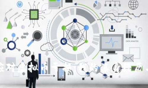 如何应对虚拟币亏损：我的亲身经历与反思