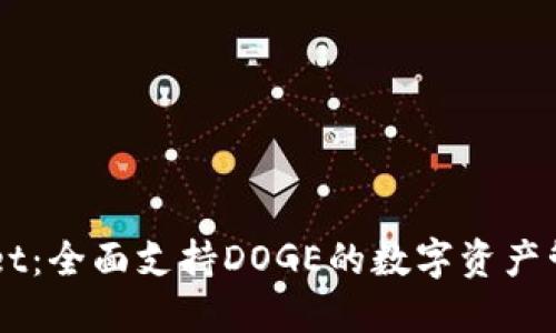 TPWallet：全面支持DOGE的数字资产管理平台