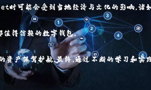 die信任tpwallet的配置与设置：安全管理与提升用户体验/die  
tpwallet, 信任设置, 数字钱包, 安全管理/guanjianci  

什么是TPWallet？  
TPWallet是一种创新的数字钱包应用程序，旨在为用户提供安全、便捷的数字资产管理服务。随着区块链技术的快速发展，尤其是加密货币的普及，越来越多的人开始使用数字钱包来管理自己的资产。而TPWallet在此过程中脱颖而出，其独特的信任设置机制吸引了大批用户。  

信任设置的重要性  
信任设置的作用就像“良药苦口”，虽不被所有人理解，但却是安全管理的基石。用户在使用TPWallet时，尤其需要对信任设置有清晰的认识，以确保资产和信息的安全。信任设置可以帮助用户在数字交易中确定哪些钱包地址或交易方是可信的，从而降低交易风险。  

TPWallet的信任设置功能  
TPWallet的信任设置功能允许用户自定义哪些钱包和交易方可以在自己的数字钱包中进行交易。通过这种设置，用户能够有效地管理自己的资产，避免不必要的损失。用户可以依据自己的需求选择信任的方，类似于选择“知己知彼，百战不殆”。  

如何配置TPWallet的信任设置  
配置TPWallet的信任设置其实非常简单，下面我们将详细介绍步骤：  

ol  
listrong下载并安装TPWallet：/strong首先，用户需前往TPWallet的官方网站或应用商店下载并安装最新版本的TPWallet应用。/li  
listrong创建或导入钱包：/strong用户可以选择创建一个新钱包或者导入已有的钱包。在此过程中，请务必备份好助记词，因为它是您资产的唯一凭证。/li  
listrong进入信任设置页面：/strong打开TPWallet后，用户可在主页面找到“信任设置”选项，点击进入。/li  
listrong添加信任地址：/strong在信任设置页面，用户可以手动输入希望信任的钱包地址，或者通过扫描二维码的方式进行添加，并确认添加。/li  
listrong删除信任地址：/strong如需撤回某个地址的信任，用户只需在信任地址列表中选择该地址，点击“删除”即可。/li  
/ol  

小心翼翼，谨慎行事  
在设置信任地址的时候，我们常常会因为“一时热情”而添加一些不熟悉的钱包地址。这就如同俗话所说的“无知者无畏”，提醒我们在进行数字资产交易时，务必要保持清醒的头脑，切勿轻信陌生人或动画中的“高回报承诺”。  

信任设置对用户安全的影响  
TPWallet的信任设置不仅限于提高交易的安全性，还能在一定程度上提升用户的体验感。通过建立信任机制，用户能够更加安心地进行交易，从而避免因个人信息泄露或诈骗而造成的资产损失。在数字资产交易中，“信任”的建立是非常重要的，它就像是一把双刃剑，影响着我们的交易安全与信任感。在TPWallet中，用户甚至可以通过互信建立个人的社交网络，实现资产的自由流通。  

用户反馈与社区互动  
用户的反馈是TPWallet不断改进和迭代的重要动力。在TPWallet的社区中，用户可以分享自己的使用体验和信任设置经验。值得提醒的是，不同地区的用户在使用TPWallet时可能会受到当地经济与文化的影响，诸如数字货币的接受程度以及法律的监管政策。因此，在社区中交流时，不妨以开放的心态接受不同的观点，这样才能更好地自己的信任设置。  

未来展望  
随着区块链技术的持续发展，数字钱包的市场也将不断扩大。TPWallet将持续信任设置，提升用户的安全保障和使用体验。我们相信，未来的TPWallet将会成为全球用户都值得信赖的数字钱包。  

结语  
在数字资产交易中，信任设置如同一道隐形的防线，保护着我们免受攻击与风险。正如“千里之行，始于足下”，希望大家可以从今天开始，认真对待每一个信任设定，为自己的资产保驾护航。最终，通过不断的学习和实践，我们能够在这个数字化的新时代中走得更远、更稳。  

以上内容围绕TPWallet的信任设置主题进行了深入的探讨，希望能够为用户在使用中提供实质性的帮助，同时让大家对数字钱包的信任机制有更清晰的认识。