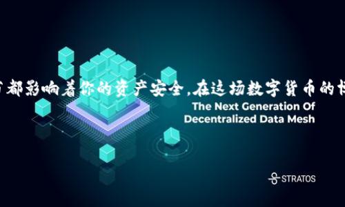   国内虚拟币平台是否合法：走在法律边缘的数字货币游戏 / 
 guanjianci 虚拟币, 数字货币, 违法, 平台 /guanjianci 

引言：虚拟币浪潮中的迷雾
近年来，随着区块链技术的迅猛发展，全球范围内涌现出一波又一波的数字货币浪潮，虚拟币的投资热潮也随之攀升。在这股热潮中，国内的虚拟币交易平台如雨后春笋般涌现，吸引了无数投资者的关注。然而，伴随而来的法律风险和监管不确定性让许多人感到迷茫。究竟国内虚拟币平台是否违法？这是一个值得深入探讨的问题。

一、虚拟币的定义与发展历程
虚拟币，又称数字货币，是一种以加密技术为基础，通过互联网进行交易和使用的数字化资产。从比特币的问世开始，虚拟币就开始进入公众视野，逐渐发展出以太坊、Ripple等多种类型。随着时间的推移，越来越多的人开始投身于这个新兴领域。根据中国人民银行的信息，虚拟币的性质及其交易不仅是一种投资渠道，更是一种新兴的金融工具。

二、国内对虚拟币的监管政策
早在2013年，中国人民银行就发布了关于比特币的通知，明确指出比特币不应被视为法定货币。这一政策为日后的虚拟币交易设定了法律边界。2017年，监管机构进一步加大了对ICO（首次代币发行）的监管力度，禁止境内组织和个人进行ICO融资，众多虚拟币平台因此关闭。此后，尽管部分平台通过海外注册等方式继续运营，但始终处于法律的灰色地带。

三、虚拟币交易平台的法律风险
在国内，虚拟币交易平台涉及的法律风险主要来源于以下几个方面：
li法律界定问题：由于虚拟币特点模糊，加之缺乏相关法律法规，交易平台面临法律界定不清的问题。/li
li投资者保护不足：不少投资者对虚拟币的性质理解不够，容易因信息不对称而遭受损失。/li
li洗钱与诈骗风险：一些虚拟币平台存在洗钱、诈骗等违法行为，使得投资者的权益受损。/li

四、数字货币的未来与展望
尽管国内对虚拟币的监管相对严格，但随着区块链技术的发展，数字货币的前景依然被看好。政策的调整与市场的变化，或许将为投资者带来新的机遇。可以预见，在未来，随着法律的完善和技术的进步，数字货币有可能纳入到合法的金融体系中。

五、如何在虚拟币投资中保护自己
对普通投资者而言，想在虚拟币投资中站稳脚跟，应当谨慎行事。以下是一些实用的建议：
li了解相关法律法规，选择具有合法资格的交易平台。/li
li投资前要做详细的调研与分析，避免盲目跟风。/li
li谨慎对待高风险投资，合理配置资产，切勿一味追求暴利。/li

六、结语：智慧投资，理性对待
在风起云涌的虚拟币市场中，“一日之计在于晨”，投资者应时刻保持清醒的头脑与敏锐的观察力。合法与否，虽不是唯一的判断标准，但它涉及的每一个环节都影响着你的资产安全。在这场数字货币的博弈中，更重要的是，我们要学会智慧投资，力求在合法合规的框架下，实现财富的增值与保值。 

最终，要记住，没有什么投资是稳赚不赔的，理性和冷静永远是你在投资路上的最好伙伴。

此文为您提供了关于国内虚拟币平台合法性与风险的详细解析，希望能为您在这个复杂的市场中指引方向，也祝愿您在投资路上披荆斩棘，稳步前行。