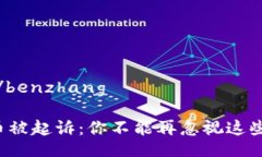 benzhang/benzhang投资虚拟币被