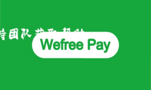 关于TPWallet的可用性，具体情况会受到多种因素的影响，包括平台维护、网络连接和生态系统的更新等。通常情况下，如果您希望了解TPWallet是否可以使用，您可以检查以下几个方面：

1. **官方网站**：访问TPWallet的官方网站，通常会有相关的维护通知或系统状态更新。

2. **社交媒体**：查看TPWallet的官方社交媒体账户，如Twitter或Telegram，获取社区的实时更新和官方公告。

3. **社区论坛**：参与相关的社区讨论，了解其他用户的经验。

4. **技术支持**：如果您在使用过程中遇到问题，可以联系TPWallet的技术支持团队获取帮助。

如需更详细的信息，请提供更多背景或具体问题，我将尽力帮助您。