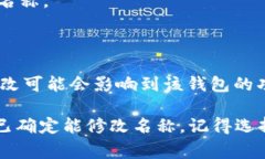 更改TPWallet（或任何数字钱