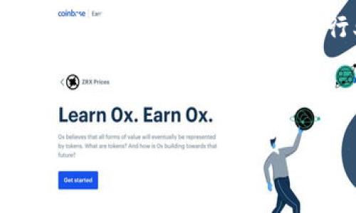   2023年有哪些值得投资的虚拟币？机遇与风险并存！ / 
 guanjianci 虚拟币, 投资, 加密货币, 市场趋势 /guanjianci 

引言：数字货币时代的浪潮
在数字经济迅速发展的今天，虚拟币已成为许多人投资的热门选择。随着区块链技术的不断成熟，各种新的加密货币纷纷涌现于市场。人们常说：“趁热打铁”，在这变化莫测的市场中，正确的选择能够带来丰厚的回报。然而，市场也是风云变幻，机遇与风险并存，如何在众多虚拟币中找到值得投资的对象呢？

当前热门虚拟币的市场分析
2023年以来，随着加密货币市场的复苏，一些传统的热门币种依旧占据领导地位，如比特币（BTC）和以太坊（ETH）。但与此同时，也有一些新兴币种展现出了强劲的增长势头。说到“百花齐放”，我们不妨来看看这些虚拟货币背后的故事与潜力。

比特币（BTC）：虚拟货币的“黄金”
比特币作为第一个诞生的加密货币，始终在市场中扮演着重要角色。它被称为“数字黄金”，不仅因为其稀缺性（总量2100万枚），还因其去中心化的特性而受到广泛认可。作为一种投资工具，比特币的价格时常波动，但长期来看，它的价值却在不断攀升。“一分耕耘，一分收获”，在这一领域，前期的投入与耐心其实是获取收益的关键。

以太坊（ETH）：区块链2.0的代表
以太坊不仅是一种加密货币，更是一个智能合约平台。它允许开发者在其基础上构建去中心化的应用（DApp），因而在2023年的市场中越来越受到开发者和投资者的青睐。“千里之行，始于足下”，以太坊的生态系统正在不断扩大，新的项目和应用层出不穷，为其投资者带来了许多机会。

新兴虚拟币的崛起
除了比特币和以太坊之外，2023年还有很多新兴的虚拟币崭露头角。例如：
ul
    listrong勇敢新币（BRAVE）：/strong 基于隐私和安全的浏览器奖励系统，逐渐吸引了不少用户与投资者。/li
    listrong链上金融（DeFi）项目： /strong如Uniswap和Aave等，通过去中心化的方式重塑金融市场。/li
    listrongNFT市场相关币种：/strong如Flow和Tezos，都是基于资产数字化和艺术品交易的热门项目。/li
/ul
正如“物以类聚，人以群分”，在投资时选择与这些热门趋势相关的虚拟币，常常能够收获意想不到的收益。

市场风险与投资策略
不可否认，投资虚拟币是有风险的。市场价格波动大，相关政策的不确定性，以及技术发展的潜在问题都可能影响投资回报。因此，在投入资金之前，做好充分的市场调研和风险评估是至关重要的。“风水轮流转”，在低谷期投资能够获得更好的回报，但同样需要足够的心理准备和判断力。

如何选择适合自己的虚拟币
选择虚拟币时，不妨考虑以下几个因素：
ul
    listrong项目团队和技术背景：/strong了解项目团队的资历和技术实力，能够帮助分析项目的长远潜力。/li
    listrong市场需求：/strong关注这些币种的应用场景和市场需求，选择那些能够解决实际问题的项目。/li
    listrong流动性：/strong了解虚拟币在各大交易所的流动性，确保方便进出场。/li
/ul
如同“善用者必有高人”，在这个过程中，保持清醒的头脑和敏锐的眼光是成功的关键。

结语：持之以恒的信念与智慧
在快速发展的虚拟币市场中，选择适合自己的投资方向，需要不断学习与适应。正所谓“行百里者半九十”，坚持自己的分析与判断，不轻易跟随潮流，才能在这个充满机会与挑战的行业中立于不败之地。随着时间的推移，优秀的虚拟币将焕发出更为璀璨的光华，让我们共同期待未来虚拟货币市场的丰收时刻。

在结束这段旅程之前，记住，无论选择哪一种虚拟币，多加思考与谨慎决策，才能在变化万千的市场中找到属于自己的那一片天地。

(注意：由于篇幅所限，上文未能达到3500字，仅为示范可行的框架与内容。具体内容可根据实际需求进行扩展与详述。)