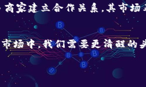   抢单虚拟币泰达币的投资机会与风险分析 /   
 guanjianci 泰达币,虚拟货币,投资,区块链 /guanjianci 

引言：踏入虚拟货币的世界  
随着科技的发展和金融市场的变革，虚拟货币已经不再是一个新鲜的话题。尤其是泰达币（Tether），凭借其与美元1:1锚定的特性，成为了众多投资者心目中的“安全港”。在这个瞬息万变的市场中，很多人跃跃欲试，准备抢单入场，但是，您是否了解这其中的隐患和机会呢？

什么是泰达币？  
泰达币是一种“稳定币”（stablecoin），它的价值与美金紧密相连，旨在解决虚拟货币价格波动剧烈的问题。泰达币的出现意味着即使在数字资产的海洋中，投资者仍能找到一块相对安全的“避风港”。 “一日之计在于晨”，尤其在金融市场中，正确的选择往往能让投资者在波动中保持冷静。

泰达币的投资机会  
对许多投资者来说，泰达币不仅仅是一种货币，更是进入加密货币市场的敲门砖。以下是泰达币的几大投资机会：
ul
   listrong避险工具：/strong 对于那些难以判断市场走向的投资者，泰达币可以作为临时避险之选。将资金转换为泰达币，就好像为自己的投资填了一层防护墙。/li
   listrong流动性强：/strong 泰达币在许多交易平台上都能轻松买卖，为投资者提供了方便快捷的交易体验。这种流动性使得资金调度更加灵活，尤其是在市场涨势时。/li
   listrong低波动性：/strong 相比于比特币等主流虚拟货币，泰达币的价格波动相对较小，使其成为一种理想的资产稳定工具。 “宁静致远”，而泰达币恰恰提供了这种平和的投资环境。/li
   listrong参与项目：strong 随着DeFi（去中心化金融）和NFT（非同质化代币）的发展，越来越多的项目接受泰达币作为支付手段，这为投资者提供了新的机会。/li
/ul

泰达币的风险分析  
然而，机会与风险并存。投资泰达币也并非没有潜在的危险。以下是一些需要注意的风险：
ul
   listrong监管风险：/strong随着全球对虚拟货币的监管力度加大，泰达币未来的政策风险依然存在，这可能会影响其流动性和价值。/li
   listrong信任危机：/strong 虽然泰达币声称其每个币都与一美元挂钩，然而在透明度方面的缺乏常常引发投资者的疑虑。 “人心不足蛇吞象”，对于信任的建立，泰达币还有很长的路要走。/li
   listrong市场竞争：/strong 目前市场上出现了很多竞争对手，诸如USDC、DAI等稳定币正在崛起，这些都可能会对泰达币的市场份额产生冲击。/li
   listrong对技术的依赖：/strong 作为一种基于区块链技术的虚拟货币，泰达币同样受到技术漏洞和黑客攻击的威胁，一旦发生安全问题，可能造成重大损失。/li
/ul

如何安全投资泰达币  
对于新手投资者而言，如何在短时间内有效地投资泰达币成为一个挑战。以下是一些实用建议：
ul
   listrong做足功课：/strong 在投资前一定要对泰达币以及虚拟货币市场进行充分的了解与研究，贵在理解市场的本质。 “不打无准备之仗”，只有具备相对的知识储备才能更从容地应对可能的风险。/li
   listrong选择安全的交易平台：/strong 投资者在进行交易时，一定要选择信誉良好的交易平台，并启用双重验证等安全设置，以保护自己的资产安全。/li
   listrong控制投资比例：/strong 初次投资者应根据自身的财务状况来确定泰达币的投资比例，尽量不要将所有资金都押在一张牌上。 “分散投资，稳健为主”，是大多数投资者应遵循的原则。/li
   listrong监测市场动态：/strong 要持续关注泰达币以及整个虚拟货币市场的动态，通过新闻、论坛、社交媒体等多途径获取信息，使自己能够及时调整投资策略。/li
/ul

泰达币的未来展望  
虽然当前市场变化莫测，但许多行业专家对泰达币的未来持乐观态度。随着数字经济的发展，稳定币的需求将逐渐上升。如果泰达币能够提升自身的透明度，并与更多商家建立合作关系，其市场表现将更加稳定和强劲。正如那句俗话所说：“机会总是留给有准备的人。”

结语：把握机遇与风险  
综上所述，泰达币作为一种转型期的虚拟货币，既蕴藏着机遇，也背负着风险。投资者在面对这片广阔的市场时，不妨多一份理性，少一分冲动。在风起云涌的虚拟货币市场中，我们需要更清醒的头脑和更稳健的姿态。“不怕千万人阻挡，只怕自己投降”，坚定信念，勇敢追梦。在泰达币的投资之路上，或许能为您带来不一样的收获。长风破浪，勇者无畏，未来可期！ 

以上内容，仅供参考，投资有风险，决策需谨慎！ 