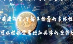 在讨论TPWallet的手续费时，