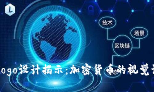 TPWallet新币Logo设计揭示：加密货币的视觉语言与市场影响