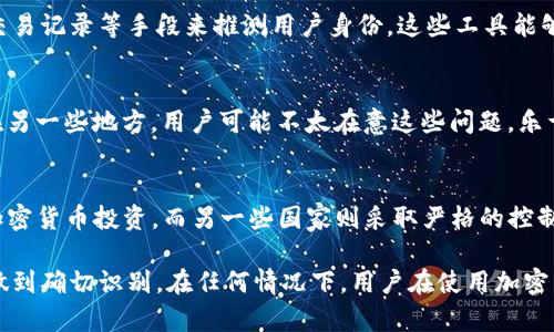 在区块链技术中，钱包地址的使用者的隐私是一个重要的问题。TPWallet是一个多链数字钱包，支持多种加密货币的存储和交易。然而，关于您提到的“是否可以查到真正使用人”，可以从以下几个方面进行详细解释。

区块链的匿名性
区块链技术的核心特点之一是其去中心化和透明性。每一笔交易都会在公共账本上进行记录，这意味着任何人都可以查看交易的历史和余额。然而，用户的身份并不直接与钱包地址关联，钱包地址通常是由一串字母和数字组成，缺乏任何个人信息。因此，从技术上来说，TPWallet或任何其他区块链钱包都无法直接查找到真正的使用者。

区块链与KYC（了解你的客户）
对于某些交易所和金融服务平台，尤其是在进行加密货币交易时，KYC流程变得越来越普遍。KYC要求用户提供身份证明文件和其他个人信息。这意味着如果钱包中的资金通过这些平台进行交易，可能会暴露出某些用户信息。但是，单就TPWallet本身而言，它是一种非托管钱包，用户不需要在使用时提供个人信息。

链上分析工具的作用
虽然TPWallet本身无法查到用户的真实身份，但一些链上分析工具如Chainalysis等可以分析区块链的交易数据，试图通过交易模式、交易所的交易记录等手段来推测用户身份。这些工具能够提供有关资金流动的洞察，有时即使是通过匿名交易也能追踪到某些用户。但这需要相对复杂的分析和一定的数据支持。

地域和文化对隐私的影响
隐私在不同文化和地域中的重要性也有所不同。在一些国家，用户更加关注保护自己的身份信息，积极采用非托管钱包和其他隐私保护手段；而在另一些地方，用户可能不太在意这些问题，乐于将个人信息曝光。因而，“你我之间的秘密”，在某些文化中被看作是一种无形的财富，保护身份的意识也随之增强。

对用户身份追踪的法律问题
在一些法律框架中，追踪用户身份可能涉及到法律风险和伦理问题。对此，各国对区块链的管理态度差异很大。有些国家采取宽松的政策以吸引加密货币投资，而另一些国家则采取严格的控制，限制匿名交易。法律环境中的变化，可能会影响我们如何理解及处理在TPWallet或类似平台上进行的交易及其有关身份的隐私问题。

总结来说，TPWallet无法直接查到真正使用者的身份，这与区块链技术的匿名性和去中心化特性有关。即便通过链上分析工具也只是推测，无法做到确切识别。在任何情况下，用户在使用加密货币时应始终保持警惕，注意保护自己的隐私和身份信息。