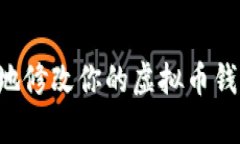 如何安全有效地修改你的