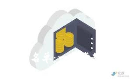 tpwallet如何设置白名单：一步步教你保护数字资产安全