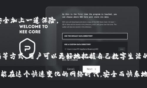   如何避免q币误购虚拟服务的陷阱：教你安全管理账户 /   
 guanjianci q币, 虚拟服务, 账户安全, 误购 /guanjianci 

引言

在数字化时代，q币作为一种主要的虚拟货币，已经成为许多玩家游戏、购买虚拟商品的重要渠道。然而，许多用户在使用过程中却意外发现，自己的q币账户莫名其妙地购买了某些虚拟服务。这不仅让人感到困惑，还可能对个人资金安全产生威胁。正如古语所说：“一日之计在于晨”，维护账户的安全和意识的重要性，显得尤为突出。

q币的基本介绍

q币是腾讯公司推出的一种虚拟货币，广泛应用于其旗下各类游戏、社交平台及增值服务中。用户通过购买q币，可以在游戏中购买道具、角色或特权，也可以在社交平台上进行虚拟礼物的赠送。q币的方便性和快捷性使得它成为许多年轻人的选择，不少人在享受游戏乐趣的同时，也很少重视账户的安全问题。

误购虚拟服务的情况分析

许多用户在使用q币的过程中，意外误买虚拟服务的情况层出不穷，这背后可能存在多种原因。

h41. 缺乏安全意识/h4

在快节奏的生活中，很多人对自己的虚拟账户管理松懈，可能由于一时的大意或疏忽，导致信息泄露或误操作。比如，在网络中点击不明链接或使用不安全的网络环境，都是导致账户被盗用的隐患。

h42. 界面操作不当/h4

在一些游戏或应用中，购入虚拟服务的按钮可能与其他常用功能相邻，这导致用户在匆忙中误点击。为了追求更好的游戏体验，许多玩家会频繁进行充值和消费，他们的注意力可能在瞬息万变的游戏界面中被分散，从而引发误购。在这样的情况下，“好事多磨”的谚语不仅适用于游戏，实际上也反映了我们在生活中应常常保持警惕的必要性。

预防误购的有效措施

为了有效避免q币误购虚拟服务的情况发生，用户需要采取一些切实可行的预防措施。

h41. 强化安全意识/h4

在网络时代，安全意识是每个用户必须具备的基本素养。用户在操作q币账户前，应确认系统的安全性，例如使用粉色的防火墙、安装有效的网络安全软件等。此外，尽量避免在公共场所或不安全的网络环境中进行充值或购买，一定要保持警惕。

h42. 定期检查账户活动/h4

经常检查账户的消费记录和活动情况是一种良好的习惯。用户应定期查看q币的增减情况，一旦发现不明购买记录，应立即采取措施，及时联系官方客服处理。同时，也可以设置账户的消费提醒，确保每一笔支出都有据可查。

h43. 设置复杂的密码/h4

为了保护账户安全，建议用户在设置q币关联账户的密码时，选用复杂且难以猜测的密码组合。在密码保护方面，“一旦设定，千年不变”并不适用于在线账户。密码应定期更换，且不要与其他网络服务使用相同的密码，以降低被盗的风险。

h44. 注意下载渠道及内容/h4

在下载游戏或应用时，用户应选择官方渠道，避免下载来路不明的程序。因为一些虚假程序可能会诱导用户进行误操作或窃取账户信息，从而导致误购虚拟服务的情况。这里的谚语“前事不忘，后事之师”尤其适用，我们应吸取曾经的教训，避免再次受骗。

发生误购后的应对措施

一旦发生q币误购的情况，用户应该及时采取措施处理，以降低损失。

h41. 向客服反馈/h4

遇到误购问题，用户应第一时间联系平台客服，反馈问题，并请求帮助。大多数情况下，平台在核实情况后，会根据相关条款为用户提供一定的补救措施，例如取消订单、返还q币等。客服在此时候就如同“雪中送炭”的朋友，尽量避免因个人疏忽而产生的损失。

h42. 收集证据/h4

为了保障自己的权益，用户在向客服反馈时，最好提前收集相关证据，包括购买时间、金额、订单号等。这些信息将有助于客服更快速地解决问题，避免在后续过程中产生纠纷。记住，证据在手，才有话语权。

h43. 注意后续账户安全/h4

在处理完误购的问题后，用户还需要及时审查和改善自己的账户安全设置，避免类似事件再次发生。可以考虑启用双重验证等安全措施，为账户的安全加上一道保险。

总结

在享受q币带来的便捷与乐趣时，用户也应提高警惕，避免因疏忽大意而造成误购虚拟服务的风险。通过强化安全意识、定期检查账户、设置复杂密码等方式，用户可以更好地把握自己数字生活的主动权。

正如古话所说：“小心驶得万年船”，只有在日常生活中保持警惕，关注账户安全，才能远离一些不必要的麻烦。通过蜜蜂的勤勉和蚂蚁的谨慎，我们才能在这个快速变化的网络时代，安全而快乐地享受虚拟世界的乐趣。