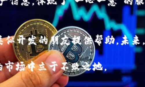   如何实现TPWallet的API对接，完整指南与实用案例 / 
 guanjianci TPWallet, API对接, 加密钱包, 开发教程 /guanjianci 

引言
在当前的区块链和加密货币生态系统中，钱包的管理扮演着至关重要的角色。TPWallet作为一种流行的多链加密钱包，因其便捷性和多功能性而广受欢迎。对于开发者而言，实现TPWallet的API对接无疑是一个重要的任务。本文将详细介绍如何实现TPWallet的API对接，并结合实用案例，帮助您更好地理解这一过程。

TPWallet概述
TPWallet不仅支持多种主流加密货币，还提供了一系列的便捷服务，如资产管理、交易记录查询等。作为一款钱包，TPWallet具备良好的用户体验和可靠的安全性。当然，对于开发者而言，TPWallet开放的API接口使得与其他系统的对接变得更加容易。

API对接的意义
在进行TPWallet的API对接时，我们想要实现的不仅是技术层面的连接，更是通过这一连接为用户提供更为丰富的服务。例如，结合TPWallet的API，我们可以开发出一种自动资产监控工具，帮助用户实时掌握其资产动态。正如我们常说的，“一日之计在于晨”，早做准备常常能带来意想不到的便利。

准备工作
在正式进行API对接之前，需要做好几个准备工作：
ul
  listrong注册TPWallet账户：/strong首先需要在TPWallet官网下载并注册一个账号，以获取API密钥。/li
  listrong获取API文档：/strongTPWallet提供了详尽的API文档，包括各种接口的使用方法和示例代码。/li
  listrong环境搭建：/strong确保您的开发环境已安装相应的依赖库，例如Python、Node.js等，以便调用API。/li
/ul

TPWallet API的基本结构
TPWallet的API接口大多数采用RESTful风格，允许通过HTTP进行操作。常见的接口包括：
ul
  listrong获取用户资产：/strong该接口可用于查询某一地址下的资产信息。/li
  listrong发送交易：/strong通过该接口，用户可以发起资产的转移。/li
  listrong查询交易记录：/strong允许开发者查询地址的历史交易记录。/li
/ul

实现API对接的步骤
具体实现TPWallet API对接的步骤如下：

h4步骤一：发送请求/h4
使用HTTP库发送请求，例如在Python中使用requests库，代码示例：
precode
import requests

url = 'https://api.tpwallet.com/v1/assets'
params = {
    'address': '你的钱包地址',
    'apikey': '你的API密钥'
}
response = requests.get(url, params=params)
print(response.json())
/code/pre

h4步骤二：处理响应/h4
API返回的数据需要进行相应的解析。通常，返回的数据为JSON格式，可以通过Python的json库进行解析：
precode
data = response.json()
if data['success']:
    assets = data['data']
    print('你的资产信息：', assets)
else:
    print('错误信息：', data['message'])
/code/pre

h4步骤三：异常处理/h4
为了确保系统的健壮性，需要在代码中加入异常处理机制。例如，当网络请求失败或数据解析错误时，需要给出合适的提示信息：
precode
try:
    response = requests.get(url, params=params)
    response.raise_for_status()  # 检查请求是否成功
except requests.exceptions.RequestException as e:
    print('请求出现错误：', e)
/code/pre

实用案例
下面我们以一个实用案例来说明TPWallet API对接的实际应用：开发一个简单的资产查询工具。

h4项目简介/h4
本项目旨在开发一个简易的资产查询工具，通过输入用户的TPWallet地址，实时获取其数字货币资产信息，并以友好的方式展示给用户。

h4工具准备/h4
我们选择使用Python作为开发语言，并利用Flask框架创建一个简易的Web应用。以下是代码示例：
precode
from flask import Flask, request, render_template

app = Flask(__name__)

@app.route('/', methods=['GET', 'POST'])
def index():
    if request.method == 'POST':
        address = request.form['address']
        return get_assets(address)
    return render_template('index.html')

def get_assets(address):
    url = 'https://api.tpwallet.com/v1/assets'
    params = {'address': address, 'apikey': '你的API密钥'}
    response = requests.get(url, params=params)
    data = response.json()
    if data['success']:
        assets = data['data']
        return render_template('assets.html', assets=assets)
    else:
        return '错误信息：'   data['message']

if __name__ == '__main__':
    app.run(debug=True)
/code/pre

上线部署与用户反馈
完成开发后，我们将应用部署到了云服务器上，经过测试并收集了来自用户的反馈。用户普遍反映，该工具界面简洁、操作直观，能够快速获取资产信息，体现了“一心一意”的服务理念。

总结与展望
通过本篇文章，我们详细讲述了如何实现TPWallet的API对接，通过实用案例展示了如何开发一个简单的资产查询工具。希望能为正计划进行类似开发的朋友提供帮助。未来，随着区块链技术的不断进步，我们期待TPWallet能够推出更多的功能，助力开发者和用户追求更好的数字资产管理体验。

在这个快速发展的行业中，学习和实践永远是伴随我们前行的最佳伙伴。正如俗话说的“活到老，学到老”，不断探索新的技术，才能在竞争激烈的市场中立于不败之地。