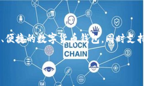 TPWallet属于TP（Trust Protocol）平台，这是一个专注于去中心化金融（DeFi）和数字资产管理的应用程序。TPWallet 旨在为用户提供安全、便捷的数字货币钱包，同时支持多种区块链资产的存储和交易。该平台提供用户友好的界面，支持各种数字资产的管理，从而使用户能够轻松进行加密货币交易和资产管理。

如需了解更多关于TPWallet或者Trust Protocol平台的具体功能和服务，欢迎继续提问。