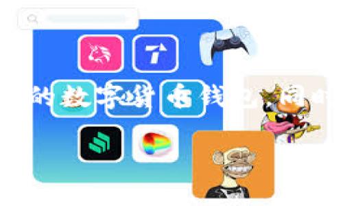 TPWallet属于TP（Trust Protocol）平台，这是一个专注于去中心化金融（DeFi）和数字资产管理的应用程序。TPWallet 旨在为用户提供安全、便捷的数字货币钱包，同时支持多种区块链资产的存储和交易。该平台提供用户友好的界面，支持各种数字资产的管理，从而使用户能够轻松进行加密货币交易和资产管理。

如需了解更多关于TPWallet或者Trust Protocol平台的具体功能和服务，欢迎继续提问。