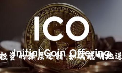 探索虚拟币投资的深层逻辑：如何聪明地进行买多操作