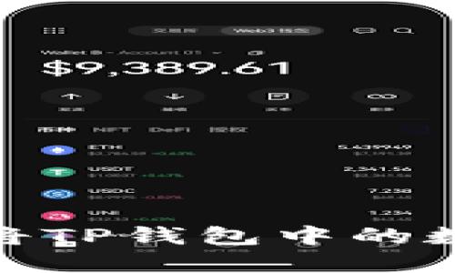 TPWallet如何将TP钱包中的数字资产转为HT