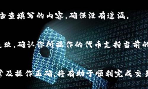 在使用TP Wallet（或其他区块链钱包）过程中，