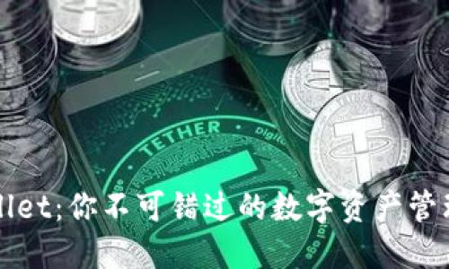 TPWallet：你不可错过的数字资产管理工具