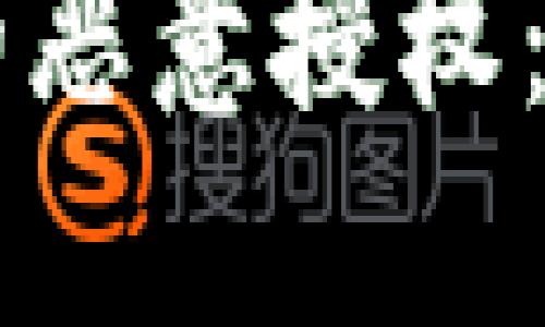 如何辨别TPWallet中的恶意授权：保护您的数字资产安全