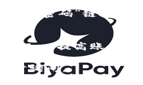 要登录 TPWallet，您可以按照以下步骤操作：

步骤 1：访问 TPWallet 官网
首先，打开您的网络浏览器，输入 TPWallet 的官方网站地址。确保您访问的是官方地址，以保护您的账户安全。

步骤 2：点击登录按钮
在 TPWallet 网站的首页，通常会有一个“登录”按钮。您可以在页面的右上角找到该按钮，点击进入登录界面。

步骤 3：输入您的用户名和密码
在登录界面，您需要输入您的用户名和密码。确保输入的信息准确无误，以免出现登录失败的情况。如果您还没有账户，可以选择注册一个新账户。

步骤 4：完成验证码验证
为了保护您的账号安全，可能需要您完成一个验证码验证。这可能是一个图形验证码，您需要按照要求输入正确的验证码。如果遇到问题，您可以刷新验证码。

步骤 5：点击确认登录
确认所有信息无误后，点击“登录”按钮。系统会验证您的信息，并将您引导至 TPWallet 的主页面。

步骤 6：处理登录后的操作
成功登录后，您可以查看您的钱包余额、交易记录或进行其他操作。如果您遇到任何问题，TPWallet 通常会提供客服支持。

常见问题
如果您在登录过程中遇到问题，例如忘记密码，通常在登录页面会有“忘记密码”链接。点击此链接并按照提示进行重置。

安全提示
请务必确保您的密码复杂且不与其他网站相同。此外，建议启用双重认证，以提高账户安全。

希望这些步骤能帮助您顺利登录 TPWallet！如果您有其他问题，请随时询问。