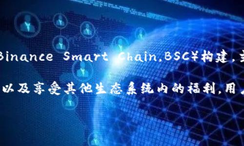 在TPWallet中，薄饼（PancakeSwap）是一个去中心化交易所（DEX），基于币安智能链（Binance Smart Chain，BSC）构建，主要用于交易和流动性提供。它与Uniswap相似，但专注于低手续费和快速交易的特性。

薄饼币（CAKE）是PancakeSwap的原生代币，用户可以用它进行流动性挖掘、参与治理、以及享受其他生态系统内的福利。用户能够在TPWallet中通过PancakeSwap进行代币交易、流动性提供和收益农耕等活动。

如果你有更具体的问题或者需要更深入的了解，请告诉我！