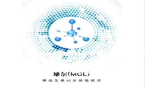    TPWallet中的DApp币：一场数字资产的新革命  / 

 guanjianci  TPWallet, DApp, 数字资产, 加密货币  /guanjianci 

前言：数字资产的崛起
随着科技的迅猛发展，数字资产已经成为了现代投资组合中不可或缺的一部分。“一日之计在于晨”，而在数字货币的世界里，把握机会的早晨尤为重要。TPWallet作为一个领先的数字资产钱包，正是为用户提供了一个安全、高效的平台，帮助他们管理各种DApp币，正如农民庄稼收成时得知天气预报的重要性，及时管理数字资产显得尤为关键。

TPWallet简介
TPWallet是一个多功能数字钱包，支持多种加密货币和区块链资产。它提供了用户友好的界面，使得数字资产的存储、交易变得简单而高效。TPWallet不仅兼容多种ERC20代币，还嵌入了一系列去中心化应用（DApps），为投资者提供了丰富的选择。就像地方小吃一样，各具风味，各有特色，DApp的多样性也让它更具吸引力。

DApp币的定义及其重要性
DApp币是指用于去中心化应用（DApp）中交易和支付的代币。DApp是一种在区块链上运行的应用，它们不依赖于单一的服务器，而是通过去中心化的网络进行管理。这种新兴的应用形式为用户带来了前所未有的自由和隐私保护。正如“水能载舟，亦能覆舟”，DApp给用户带来的便利同时也伴随着一定的风险。了解DApp币及其动态，对于任何一位投资者来说都是至关重要的。

TPWallet中DApp币的种类
在TPWallet中，用户可以找到多种DApp币，涵盖了不同行业和领域。其中一些知名的DApp币包括：
ul
    listrongUniswap (UNI)/strong：作为去中心化交易所的代币，Uniswap允许用户无需中央控制即可进行加密货币交易。/li
    listrongAave (AAVE)/strong：这是一种去中心化借贷平台的代币，让用户能够在无需中介的情况下进行借贷。/li
    listrongChainlink (LINK)/strong：作为去中心化预言机，Chainlink为智能合约提供外部数据，增加了智能合约的应用场景和灵活性。/li
    listrongMaker (MKR)/strong：这是一个由去中心化稳定币DAI支持的项目，用户可以用其对应的资产来生成DAI，从而实现更灵活的财务管理。/li
/ul
这些DApp币不仅在TPWallet中占有一席之地，更是当前市场上的佼佼者，为用户提供了丰富的投资选择。正所谓“货比三家”，在选择合适的投资工具时，了解不同DApp币的功能与特点是非常重要的。

使用TPWallet管理DApp币的优势
使用TPWallet管理DApp币有诸多优势：
ul
    listrong安全性高/strong：TPWallet采用了顶尖的安全技术，用户的资产得到了有效保护，让人没有后顾之忧。/li
    listrong易于使用/strong：无论是新手还是老手，TPWallet的界面设计都让人感到亲切，操作简单明了，犹如“开门见山”。/li
    listrong多种功能/strong：除了简单的数字资产管理，TPWallet还提供了交易、质押等多种功能，满足不同用户的需求。/li
    listrong实时数据更新/strong：用户可以随时查看自己持有的资产和市场动态，把握投资机会。/li
/ul

DApp币投资的风险与机遇
虽然DApp币有着广阔的市场前景和投资回报，但投资也并非没有风险。毕竟高风险与高回报往往是相辅相成的。“养鸟靠麻雀，行船靠风帆”，对于投资者来说，了解市场动态，谨慎投资同样重要。
首先，DApp市场波动性极大，价格受多种因素影响，包括技术更新、市场需求、政策变化等。其次，许多DApp项目仍处于发展的早期阶段，缺乏足够的市场验证。投资者需要做好充分的市场调研，切忌盲目跟风。同时，也可以通过分散投资来降低总体风险，合理分配资金，增加安全保障。

TPWallet的社区与支持
TPWallet不仅是一个钱包，更是一个活跃的社区。通过论坛、社交平台，用户可以与其他投资者分享心得、交流经验。“众人拾柴火焰高”，在这样的氛围中，大家共同学习、共同成长。TPWallet的开发团队也会定期更新，为用户提供最新的市场动态、操作指南，助力用户更好地管理他们的数字资产。

结语：未来的发展趋势
DApp和数字资产的未来充满了可能性，技术的进步将推动市场的持续发展。作为TPWallet的用户，保持对市场的敏感观察，善于捕捉投资机会，将会是未来成功的关键。“金不怕火炼，人不怕考验”，在快速变化的数字资产世界里，只有不断学习、勇于尝试，才能在这个新兴领域中站稳脚跟。
总的来说，TPWallet不仅为用户提供了一个安全、便捷的数字资产管理工具，更是开启了一扇通向未来的新大门。勇敢迈出第一步，拥抱DApp币带来的变革，整个数字经济的未来正等待着你的参与。