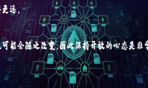   TPWallet与ETH钱包：哪个更适合你？ / 
 guanjianci TPWallet, ETH钱包, 数字货币, 钱包选择 /guanjianci 

引言
在数字货币日益普及的今天，选择一个合适的钱包显得尤为重要。TPWallet和ETH钱包是目前市场上备受关注的两个选择。你是否在犹豫，哪一个钱包更符合你的需求呢？在这篇文章中，我们将深入探讨TPWallet与ETH钱包的特点，并帮助你做出明智的选择。

TPWallet的特点
TPWallet是一个多功能的钱包，支持多种类型的数字货币交易。它的设计初衷是为了满足用户对安全性、便捷性的需要。不仅如此，TPWallet还具备以下几个鲜明特点：

ul
  listrong多链支持：/strongTPWallet支持多条区块链，如以太坊、比特币等，满足不同用户的需求。/li
  listrong用户友好的界面：/strong无论你是数字货币的新手还是资深玩家，TPWallet的界面都让人觉得亲切，简单易用。/li
  listrong增强的安全性：/strongTPWallet使用多重签名和冷存储技术，保障用户数字资产的安全。/li
  listrong易于资金管理：/strong钱包内置的资产管理功能，可以帮助用户方便地对不同币种进行管理。/li
/ul

ETH钱包的优势
ETH钱包专注于以太坊及其相关代币，功能上也各具特色。对于以太坊的爱好者来说，ETH钱包可能是更好的选择。以下是ETH钱包的一些优势：

ul
  listrong以太坊生态的完美融入：/strong适合频繁进行以太坊和ERC20代币交易的用户。/li
  listrong区块链技术的前沿体验：/strong用户可以第一时间体验到以太坊平台上的新产品和新功能。/li
  listrong大社区支持：/strong以太坊拥有庞大的社区，用户可以方便地获取帮助和信息。/li
/ul

安全性对比
无论选择TPWallet还是ETH钱包，安全性始终是一个重要考量。TPWallet通过多重签名和冷存储来保护用户资产，而ETH钱包的安全性则取决于用户自己保管私钥的能力。在这方面，TPWallet似乎有一些优势，因为它提供了更多的安全保护措施。

用户体验与界面设计
用户体验是钱包选择的重要因素之一。在这方面，TPWallet采用了直观的设计，让用户可以快速完成各项操作，而ETH钱包则在以太坊的生态系统中保持其独特的位置。对于新手而言，TPWallet可能会更友好一些。而且TPWallet的多链支持为用户提供了更大的灵活性。

社区支持和资源的丰富性
ETH钱包得益于以太坊强大的社区支持，用户可以在各大论坛和社交平台上找到大量的信息和帮助，而TPWallet则相对较新，社区资源相对有限。不过TPWallet也在快速发展中，逐渐积累起自己的用户基础和社区。

费用与成本分析
使用任何数字货币钱包都需要注意隐性费用。TPWallet和ETH钱包在交易费用上会有所不同，用户可以考虑所在平台的交易费用标准。在选择钱包时，了解相关费用是明智之举。

总结与建议
在选择TPWallet还是ETH钱包时，最终的决定应基于你的个人需求。如果你希望能够灵活地管理多种数字资产，TPWallet无疑是个好选择；如果你主要使用以太坊并希望获得最新的以太坊生态体验，ETH钱包可能更适合你。在数字货币领域，正所谓“一日之计在于晨”，早晚都会有选择的时刻，找到最合适你自己的那一款钱包，才是良策。

无论你选择哪个钱包，最重要的是始终保持对数字资产的高度警觉，定期学习新知识，注重安全措施，才能在这条快速发展的数字资产道路上走得更远。

后续的注意事项
在做出选择后，用户依然需要定期检查钱包的更新和新的安全措施。此外，随着数字货币以及区块链技术的不断发展，选择适合自己需求的钱包也可能会随之改变，因此保持开放的心态是非常重要的。

最后，无论你的选择如何，都祝愿你在数字财富的道路上越走越远，发掘出更多的可能性！