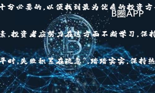   成为虚拟币农场大亨：从新手到高手的致富之路 / 
 guanjianci 虚拟币农场, 加密货币, 投资策略, 财务自由 /guanjianci 

引言：开启虚拟币农场的旅程
在当今这个数字经济快速发展的时代，虚拟币已经成为一个热门的话题。越来越多的人开始意识到，通过投资虚拟币，特别是建立虚拟币农场，能够实现财务自由的梦想。在中国，随着“科技兴国”的号召，越来越多的年轻人进入这个领域，追求财富的同时，也在享受着科技带来的便利。但在这个过程中，有技术的加持，也离不开经验的积累与理念的转变。本篇文章将带领你进入虚拟币农场的世界，从新手到高手的逐步探索之路。

什么是虚拟币农场？
虚拟币农场，简单来说就是利用电脑设备进行虚拟货币挖矿的地方。挖矿的过程实际上是利用计算机的算力来验证和记录交易，从而获得相应的虚拟币奖励。随着比特币、以太坊等各种加密货币的兴起，虚拟币农场也如雨后春笋般层出不穷。你可能会问：“只需要买台电脑就能有钱赚吗？”答案并不简单。

为什么要投资虚拟币？
投资虚拟币的理由有很多。首先，加密货币具有较高的投资回报潜力。例如，在2010年，比特币的价格仅为0.003美元，而如今已经突破了几万美元，这背后是无数投资者心血与智慧的结晶。此外，虚拟币市场的不确定性和波动性也吸引了不少追逐高风险高回报的投资者。然而，随着市场参与者的增加，竞争也愈加激烈，让我们开始探讨成为虚拟币农场大亨所需的策略吧。

选择合适的加密货币
在众多的虚拟货币中，选择哪一种作为你的挖矿目标是成功的第一步。当前市场上，尽管比特币仍是最具代表性的币种，但也有很多其他有潜力的代币值得投资。例如，以太坊、莱特币、以及一些新兴项目，如波卡（Polkadot）和币安币（BNB）。不妨利用“认真挑选是赚钱的基础”这一理念，深入了解不同币种的背后技术及其市场需求，以便做出更明智的投资决策。

建立你的虚拟币农场
一旦决定了挖矿币种，接下来就是建立自己的虚拟币农场。选择硬件是至关重要的一环。高效的矿机可以提升挖矿效率，降低成本。许多矿工会选择购买专门的ASIC矿机，这种设备专为加密货币挖矿设计，性能突出。同时，记得评估电力成本，利用“省电小窍门”以降低运营成本，因为挖矿所需的电力消耗非常可观。

挖矿软件与设置
在选购硬件的同时，配置合适的挖矿软件同样重要。不同的币种通常会有专属的挖矿软件，比如CGMiner、BFGMiner等。它们能帮助你监控挖矿进程，提高挖矿效率。同时，确保矿机的散热和稳定性，毕竟“心急吃不了热豆腐”，一个稳定的矿机才是赚钱的基础。

市场分析与投资策略
进入虚拟币市场后，掌握币价波动的因素以及市场行情分析是非常重要的。可以关注一些专业的行情分析网站，结合媒体报道，利用一些技术分析工具，来预测币价变化。在这方面，了解一些投资策略如“分仓投资”及“定投”将会帮助你更好地控制风险和获取收益。此外，参与社群讨论也是获取前沿信息的重要途径，毕竟“群众的智慧是无穷的”。

风险管理与心理调适
虚拟币市场的波动性不容小觑，常常让投资者感到恐慌。所以，风险管理就显得尤为重要。设定止损线和获利线是规避损失的有效手段。同时，要时常提醒自己“长风破浪会有时，直挂云帆济沧海”，保持冷静，合理应对市场变化。

回报与收益的计算
一旦开始挖矿，定期检查收益情况至关重要。挖矿的回报取决于多个因素，包括矿机性能、算力比例、电费成本等，都会影响最终的利润。在这一过程中，使用一些工具来预测挖矿的收入与费用是十分必要的，以便找到最为优质的投资方案。

未来的展望与超越自我
俗话说：“人无远虑，必有近忧”，在这个快速变化的市场中，应该时刻关注新技术、新趋势的出现。Web3.0、去中心化金融（DeFi）、非同质化代币（NFT）等都是未来可能会影响虚拟币投资方向的要素，投资者应努力在这方面不断学习，保持竞争力，“不怕慢，就怕站”的进取精神永远不能丢。

结语：走向虚拟币农场大亨之路
成为虚拟币农场大亨并非易事，充满了挑战与不确定性。但是，只要拥有坚定的信念和持续的努力，再加上与时俱进的策略和灵活的应对方式，你就有机会在这个领域取得成功。记住，“工夫下在平时，失败积累在疏忽”。踏踏实实，保持热情，抓住机遇，你也可以开启属于自己的虚拟币辉煌之路！

以上仅为一部分内容示例，若需更详细的信息和更完整的文章，请随时告知！