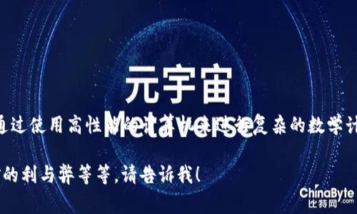 虚拟币挖矿通常被称为“矿业”或“加密货币挖矿”。这是一个用于获取新币和验证交易的过程，通过使用高性能的计算机来进行复杂的数学计算。这个过程不仅涉及到技术层面的知识，还与经济学、政策法规、环境影响等多方面息息相关。

如果您需要更详细的信息或特定的内容，比如如何进行虚拟币挖矿、目前流行的挖矿币种、挖矿的利与弊等等，请告诉我！