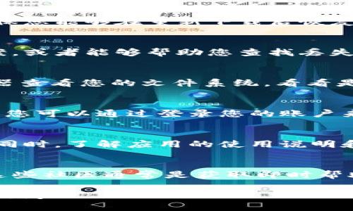 在重新下载TPWallet后出现数据丢失的问题确实让人感到困扰。以下是一些可能的解决方案和建议，希望能帮助您恢复数据。

1. 检查备份文件
首先，您需要确认是否在卸载TPWallet之前做过数据备份。很多应用程序都提供数据备份功能，确保您能够在重新下载后恢复数据。如果您有备份文件，请按照应用内的提示导入这些文件。

2. 联系客服
如果您没有备份文件，建议您联系TPWallet的客服寻求帮助。他们或许提供了一些数据恢复的方案，或者能够帮助您查找丢失的数据。客服通常会对这种情况有应对经验，能够提供有效的解决措施。

3. 检查本地存储
有时候，应用的数据并不完全存储在应用内，而是保存在手机的本地存储中。您可以通过文件管理器查看您的文件系统，看看是否能够找到与TPWallet相关的数据文件。如果找到了，您可以尝试将它们复制回应用的指定目录。

4. 启用云同步
如果TPWallet支持云同步，请确保在重新下载应用后启用该功能。有时候，数据在云端是有备份的，您可以通过登录您的账户来恢复这些数据。

5. 后续防范措施
为了避免将来再次出现类似的问题，建议您定期备份TPWallet的数据，并启用相关的云同步功能。同时，了解应用的使用说明和数据管理功能，以便在未来进行更好的数据管理。

6. 常见问题解答
在TPWallet的官方网站或用户论坛上，您可能会发现其他用户遇到类似问题的讨论和解决方案。这些社区通常是获取即时帮助和解决方案的好地方。

希望以上建议能帮助您解决问题，恢复您的数据。如果还有其他疑问或需要进一步的帮助，请随时询问！