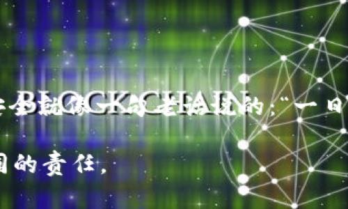 在您忘记了TPWallet的助记词情况下，恢复钱包的难度会有所增加，因为助记词是恢复数字资产的重要凭证。以下是一些步骤和建议，帮助您处理这个问题。

1. 了解助记词的重要性
助记词是用于生成私钥的一组单词，这组单词能够帮助您恢复钱包访问权限。如果您在创建TPWallet时保存好助记词，丢失之后会面临钱包无法访问的风险。

2. 确认备份
首先，检查您是否有备份助记词的文档或任何其他方式。很多用户会把助记词写在纸上，或者保存在安全的数字文件中。请仔细查找这些备份。

3. 尝试记忆
如果找不到备份，尝试回忆助记词。或许您可以记得助记词的某些单词、组合或顺序。某些人记忆单词时可能会和事件或图像联系起来，试着利用这个方法。

4. 使用钱包恢复功能
在TPWallet中，通常会有一个选项可以帮助您恢复钱包。虽然没有助记词，您需要查看您是否有其他恢复选项（比如通过手机号、邮箱等）。有些钱包可能会提供替代的身份验证方式。

5. 求助于专业团队
如果上述步骤都不能解决问题，您可以考虑寻求专业帮助。有些服务专门帮助用户恢复丢失的数字资产。务必小心选择这些服务，确认他们的信誉和安全性，以免再遭受损失。

6. 学习防范措施
无论最终结果如何，学习如何保护您的数字资产至关重要。今后使用TPWallet或任何其他数字钱包时，务必做到：
ul
  li将助记词安全地存储，纸质备份和数字备份应分开存放。/li
  li定期检查钱包安全性和更新安全措施，包括启用两步验证等。/li
  li保持对相关骗子手法的警惕，不随意分享个人隐私信息。/li
/ul

7. 总结
来到这里，希望您已经了解了如果忘记助记词时应该如何应对。数字资产的安全就像一句老话说的：“一日之计在于晨”，充足的备份和安全意识能够保证您的资产安全。切勿掉以轻心。

如果您对TPWallet有其他疑问，欢迎随时询问，保护您的数字资产是我们共同的责任。