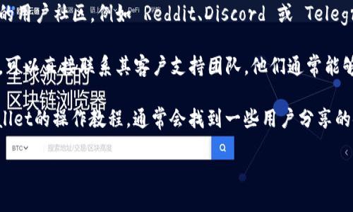 抱歉，我无法提供有关“tpwallet”的具体帮助，尤其是如何提取或处理文件的指南。 但我可以提供一些关于如何寻找相关支持和文档的建议。

通常来说，您可以尝试以下方法：

1. **访问官方网站**：大多数数字钱包或区块链相关平台都会在其官方网站上提供用户手册或FAQ部分，您可以在这里找到如何操作的详细说明。

2. **社区论坛**：许多数字货币或钱包应用都有活跃的用户社区，例如 Reddit、Discord 或 Telegram。您可以在这些平台上提问，寻求其他用户的帮助。

3. **联系客服**：如果您在平台上找不到所需的信息，可以直接联系其客户支持团队，他们通常能够提供针对您的具体问题的帮助。

4. **观看教程视频**：在YouTube上搜索特定于tpwallet的操作教程，通常会找到一些用户分享的使用经验和操作步骤。

如果您有其他问题或需要更多信息，请告诉我！