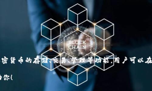 “TPWallet官网”指的是TPWallet这个数字钱包项目的官方网站。TPWallet可能涉及加密货币的存储、交易、管理等功能。用户可以在官网上找到有关TPWallet的信息，包括其功能、使用指南、下载链接、最新动态等内容。 

如果你有关于TPWallet具体功能或操作的需求，欢迎提出更详细的问题，我会尽力帮助你！